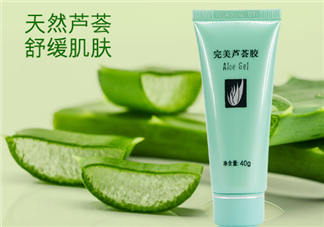 完美蘆薈膠保質(zhì)期多久？爛臉時期的必備護膚品