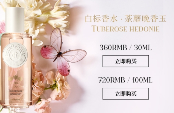 香邂格蕾白標(biāo)香水多少錢？你一定會愛上的味道