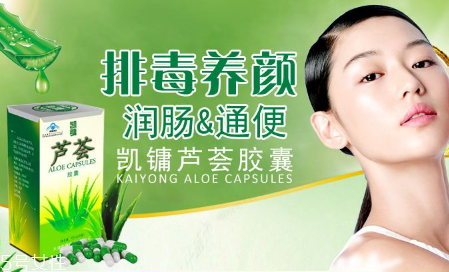 便秘吃蘆薈膠囊有用嗎？蘆薈膠囊可排毒養(yǎng)顏