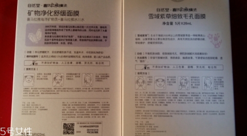 自然堂雪域紫草面膜怎么用？收縮毛孔平衡油脂的面膜