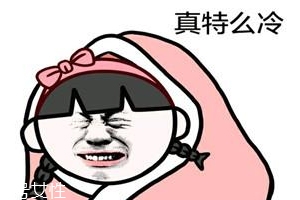 長凍瘡怎么辦？教你三招讓你遠離困擾