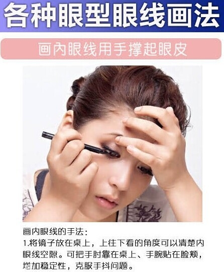 2018最流行的眼線畫(huà)法有幾種？新手最容易犯的眼線誤區(qū)