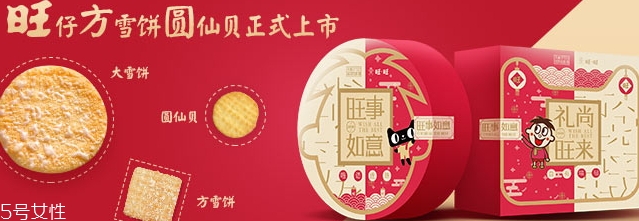 旺仔方雪餅圓仙貝禮盒多少錢？禮尚旺來(lái)盒和旺事如意盒
