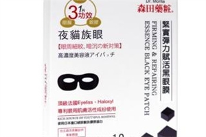 森田保濕眼膜好用嗎？眼膜不一定要買貴的