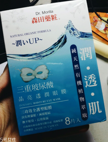 森田保濕眼膜好用嗎？眼膜不一定要買貴的