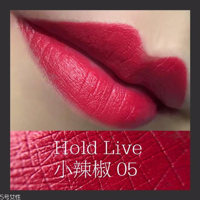 hold live口紅好用嗎？沒有入的美少女們趕緊下手