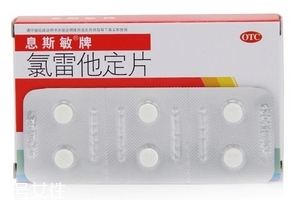 息斯敏孕婦可以吃嗎？孕婦慎服息斯敏
