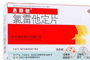 息斯敏和開瑞坦哪個(gè)好？過敏藥如何選