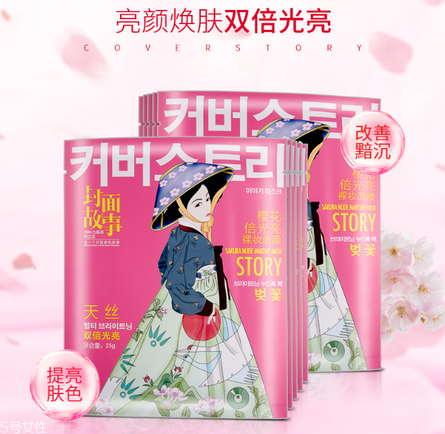 封面故事櫻花倍光亮裸妝面膜好用嗎？超個(gè)性包裝
