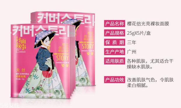 封面故事櫻花倍光亮裸妝面膜多少錢？干性皮膚的救星
