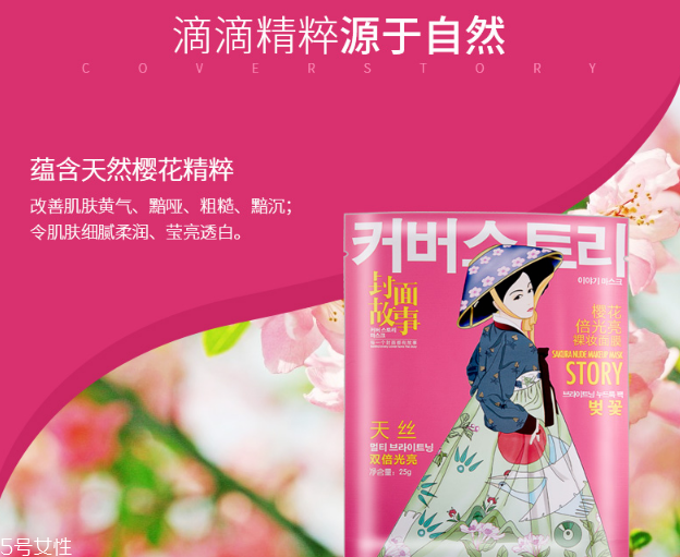 封面故事櫻花倍光亮裸妝面膜多少錢？干性皮膚的救星
