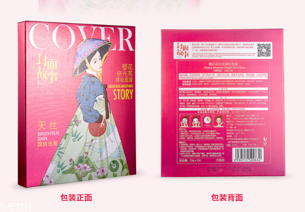 封面故事櫻花倍光亮裸妝面膜多少錢？干性皮膚的救星
