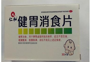 健胃消食片是抗生素嗎？健胃消食片純中藥成分