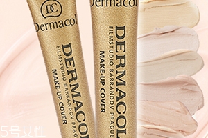 dermacol黛瑪蔻哪國的牌子？什么牌子