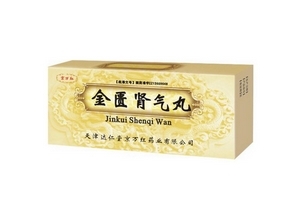 金匱腎氣丸不能同房嗎？不縱欲即可