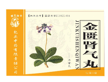 金匱腎氣丸胃寒能吃嗎？陽虛體質(zhì)適合吃金匱腎氣丸