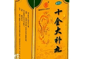 十全大補丸男人能吃嗎？氣血不足都可吃