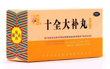十全大補丸能去濕氣嗎？對濕氣無效果