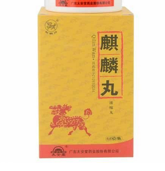 麒麟丸能治不孕嗎？治不孕就吃麒麟丸