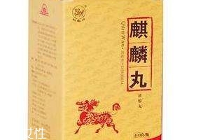 麒麟丸是保健品嗎？麒麟丸屬藥品