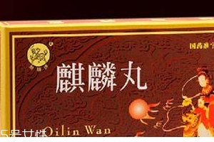 麒麟丸能增厚子宮內膜嗎？子宮內膜薄別吃麒麟丸