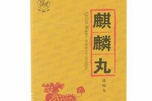 麒麟丸什么時候吃最好？飯前服用效果好