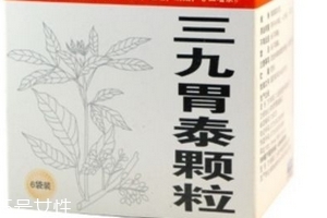 三九胃泰是醫(yī)保藥嗎？三九胃泰可報銷