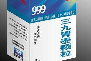 三九胃泰喂奶可以吃嗎？哺乳期可吃