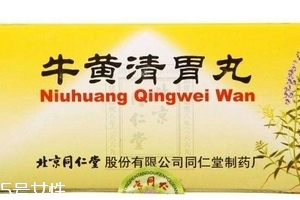牛黃清胃丸飯前吃還是飯后吃？空腹或飯后服用最佳