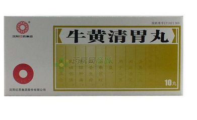 牛黃清胃丸飯前吃還是飯后吃？空腹或飯后服用最佳