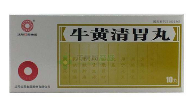 牛黃清胃丸治口臭嗎？胃火導(dǎo)致的口臭可吃它