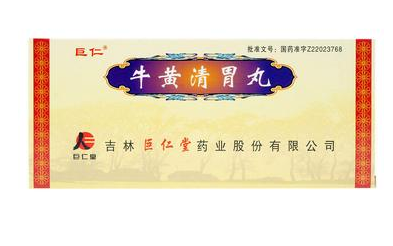 牛黃清胃丸多少錢一盒？牛黃清胃丸價廉物美