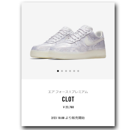 clot與nike air force 1合作款白絲綢怎樣原價(jià)買到？