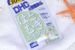 dhc薏仁丸哺乳期能吃嗎？哺乳期最好別吃