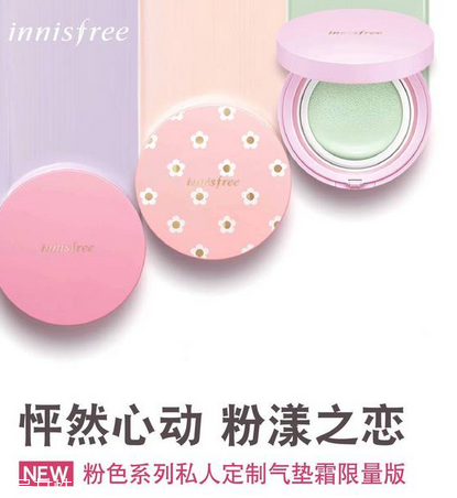 悅詩風吟粉色限量氣墊霜多少錢？粉漾氣墊之戀