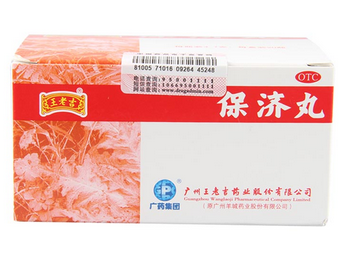 保濟(jì)丸是什么藥？中成藥吃了好