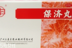 保濟丸能治腸胃炎嗎？腸胃炎可吃它