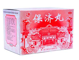 保濟丸說明書 說明書要仔細(xì)看