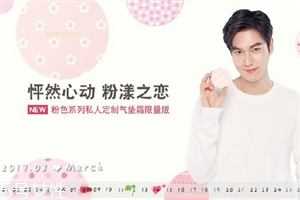 悅詩風吟粉色限量氣墊霜多少錢？粉漾氣墊之戀
