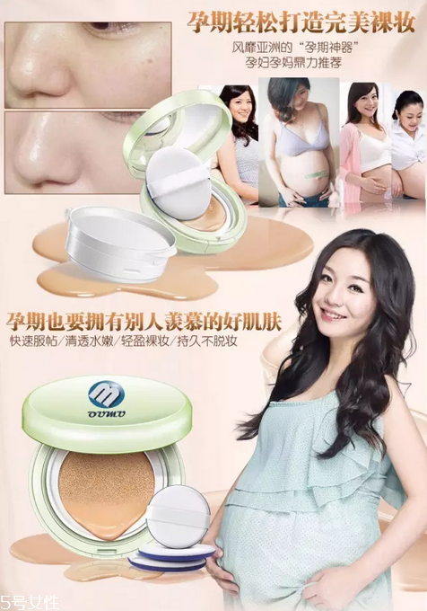 愛敬氣墊孕婦能用嗎？孕期使用化妝品要注意