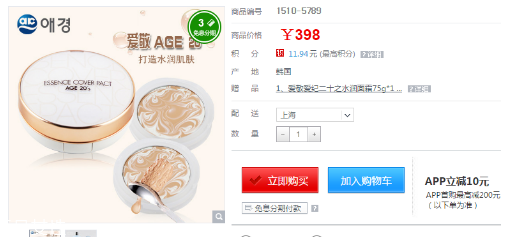 愛敬氣墊專柜多少錢？愛敬精華水粉霜?dú)鈮|bb