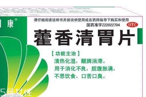 藿香清胃片飯前吃還是飯后吃？飯前飯后都可以