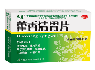 藿香清胃片飯前吃還是飯后吃？飯前飯后都可以