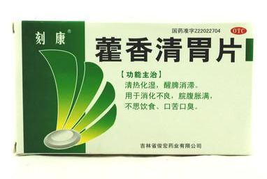 藿香清胃片怎么樣？療效好值得購(gòu)買