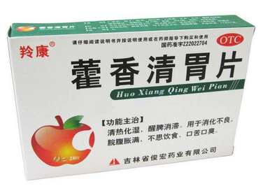 藿香清胃片多少錢一盒？人人都吃得起