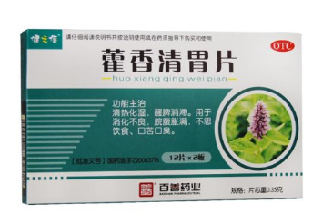 藿香清胃片多少錢一盒？人人都吃得起