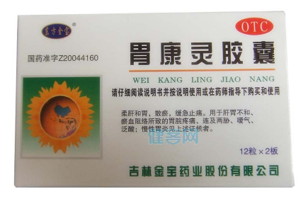 胃康靈膠囊多少錢一盒？20元就可買到