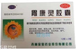 胃康靈膠囊飯前吃還是飯后吃？飯后半小時(shí)吃最佳