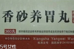 香砂養(yǎng)胃丸可以去濕嗎？祛濕吃它也有效