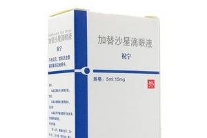 加替沙星滴眼液怎么樣？效果還不錯